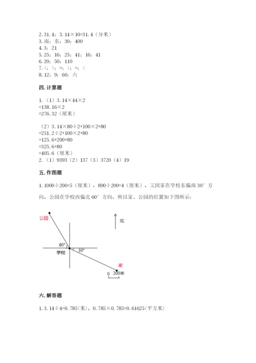 人教版六年级上册数学期末测试卷带答案（达标题）.docx