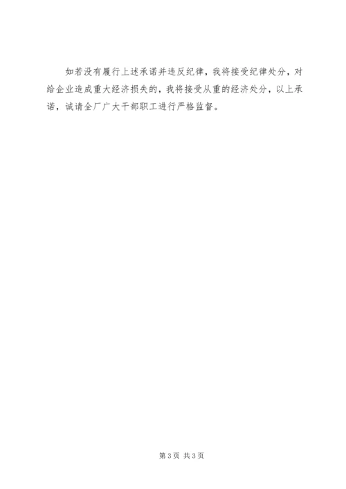 公司领导干部廉洁自律保证书 (4).docx