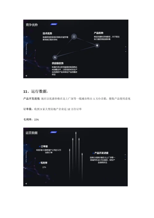 智能音箱商业专题计划书范文.docx