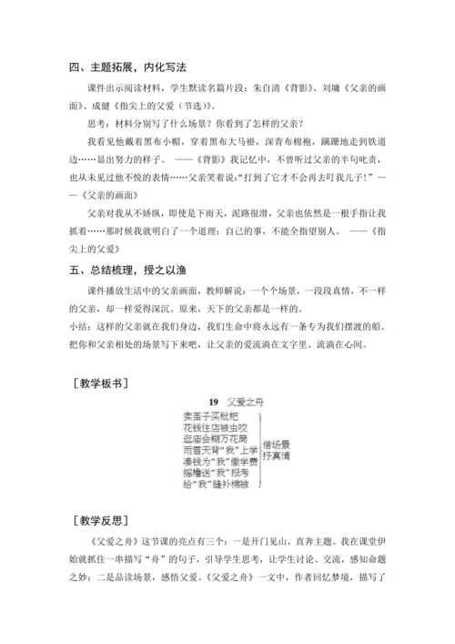 2024年秋五年级上册 19 父爱之舟（教案与教学反思）