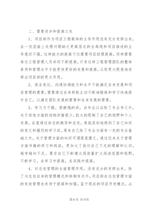 工程项目负责人工作总结及计划范文.docx