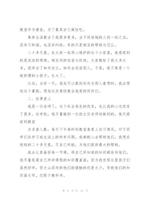 暑假支教心得范文5篇.docx