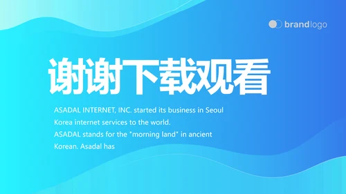 蓝色大气公司企业宣传简介介绍PPT