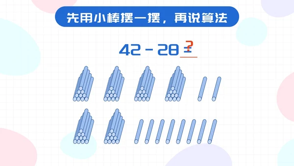 数学人教版二年级上册100以内的加法和减法二
