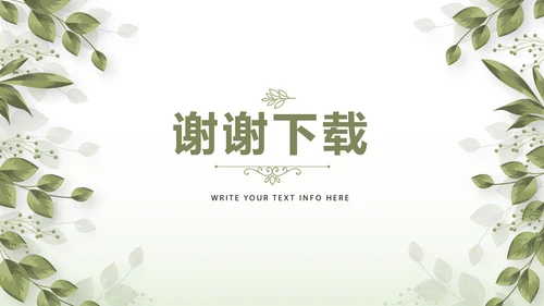 绿色清新春季护肤动态PPT