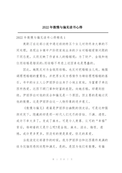 2022年傲慢与偏见读书心得.docx