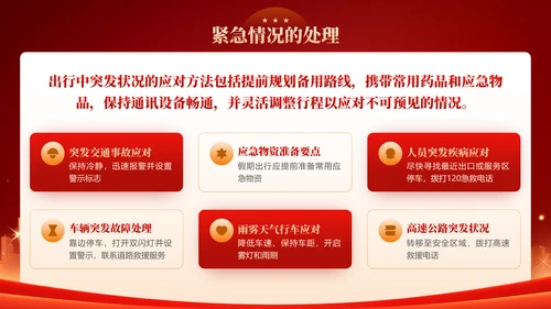红色喜庆风国庆中秋欢度双节假期安全教育PPT模板