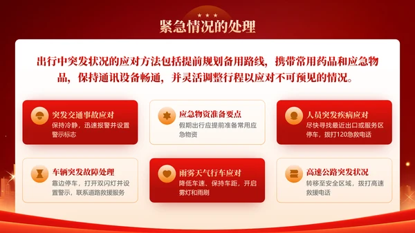 红色喜庆风国庆中秋欢度双节假期安全教育PPT模板