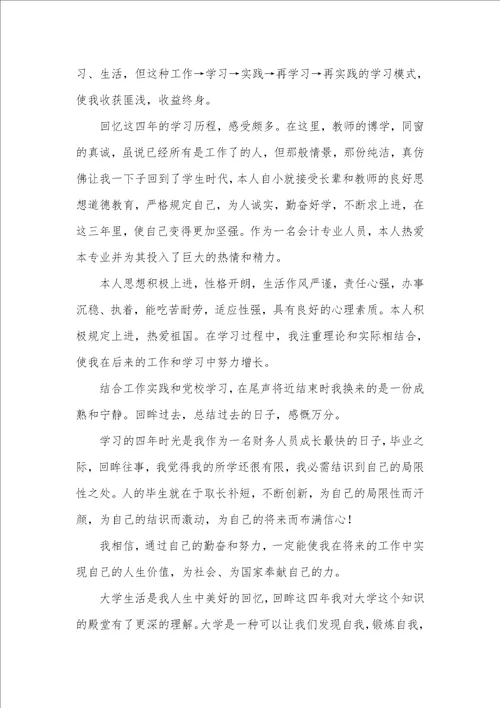 经济学专业毕业生自我判定