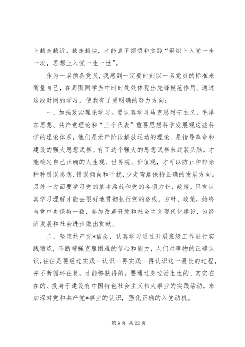 篇一：建党对象思想汇报多篇.docx