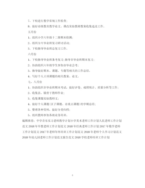 精编之老师工作计划范文3.docx