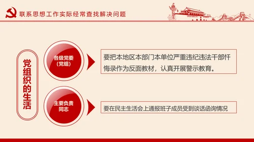 两学一做学习教育常态化制度化的意见PPT