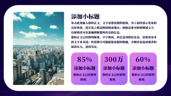 紫色凝聚心力奋勇前行年会通用PPT模板