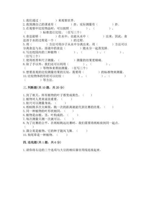 教科版一年级上册科学期末测试卷附答案（巩固）.docx