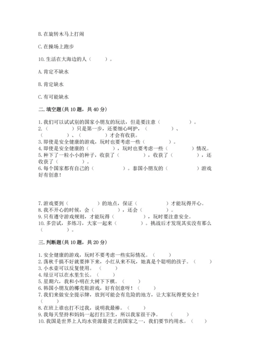 部编版二年级下册道德与法治 期末考试试卷附答案【培优b卷】.docx