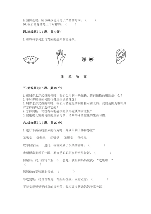 教科版二年级下册科学期末测试卷及完整答案【典优】.docx