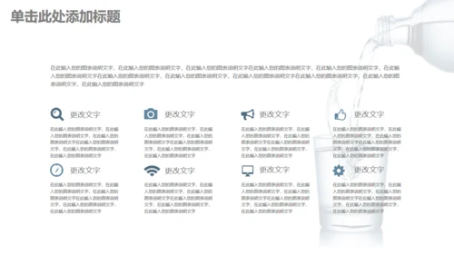商务简约健康饮用水通用PPT模板