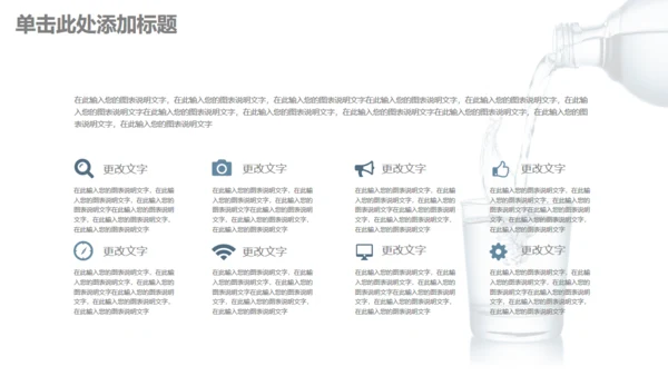 商务简约健康饮用水通用PPT模板
