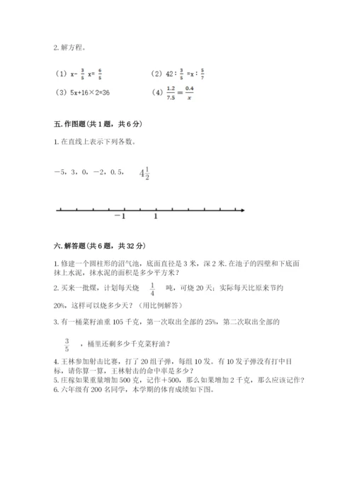 北师大版小学六年级下册数学期末综合素养测试卷含完整答案（精品）.docx