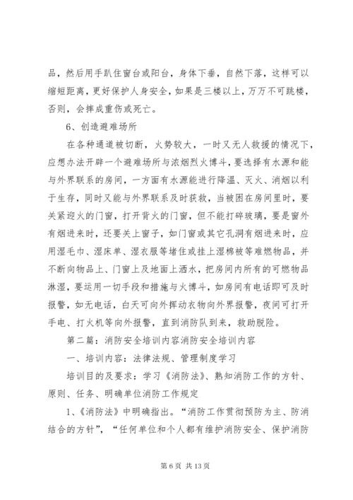 消防安全培训内容 (2).docx