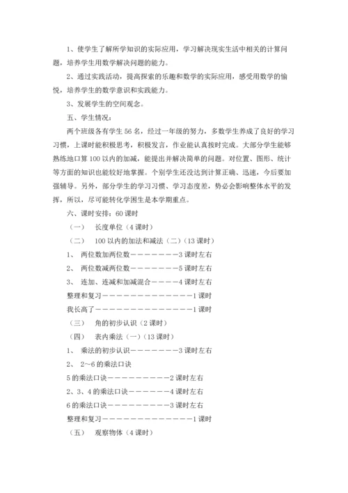 有关小学教学计划二年级范文合集9篇.docx