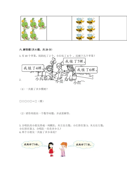人教版数学一年级上册期末测试卷精品（易错题）.docx