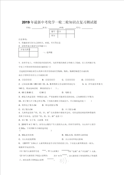 2019年最新中考化学一轮二轮知识点复习测试题