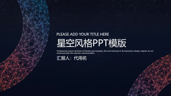 苹果星空风格商业通用PPT模板