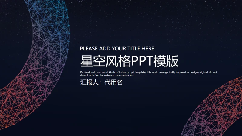 苹果星空风格商业通用PPT模板