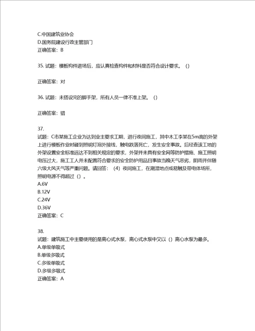 2022年广东省建筑施工项目负责人第三批参考题库第273期含答案