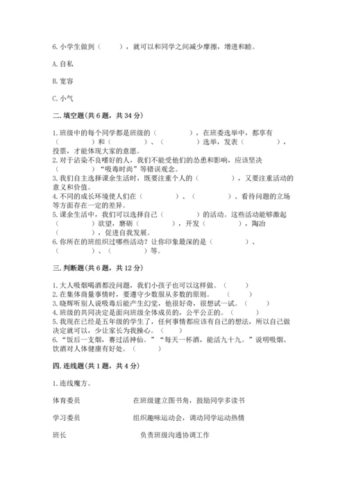 部编版五年级上册道德与法治期中测试卷及答案【全国通用】.docx