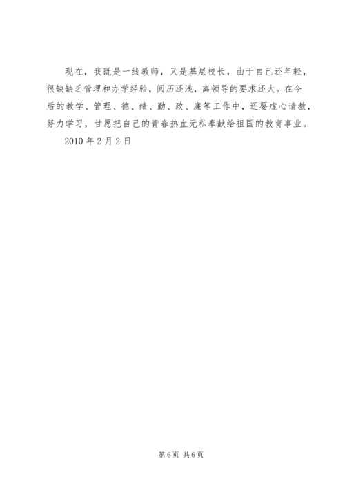 优秀教师先进事迹_1 (3).docx