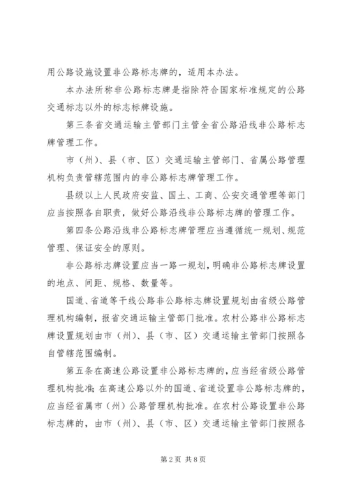 公路管理处标志牌.docx