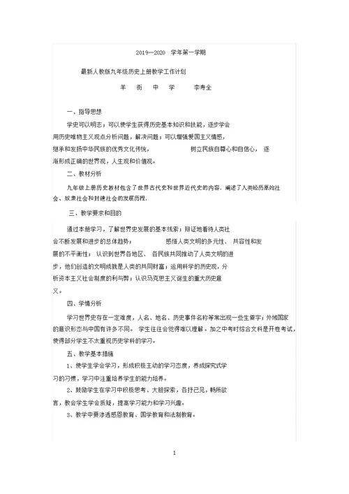 九年级历史教学工作计划