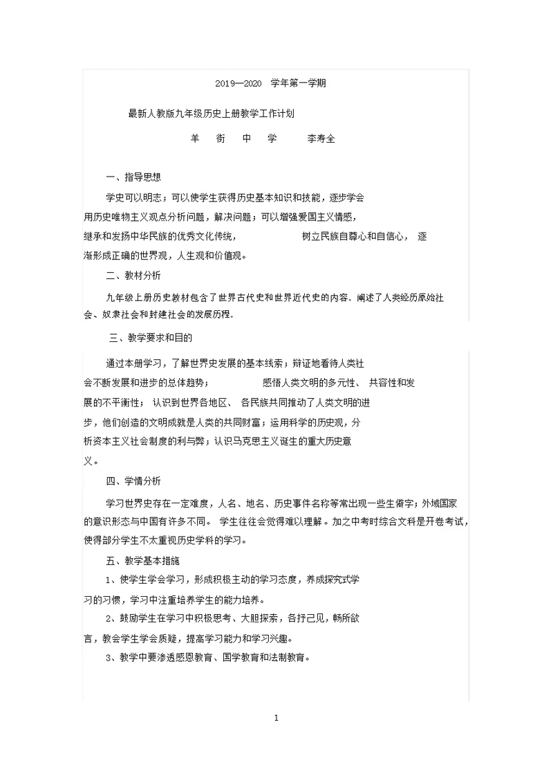 九年级历史教学工作计划