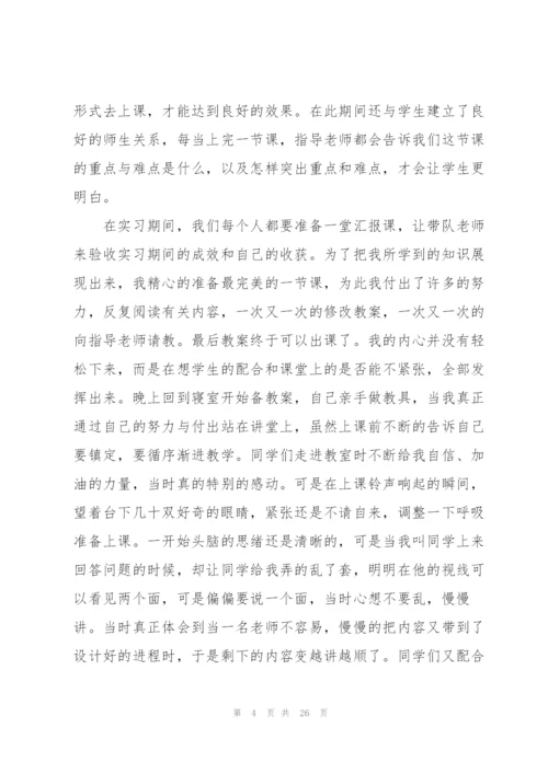 师范生实习总结报告800字.docx