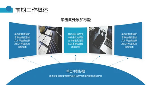 蓝色简约年中工作总结PPT模板