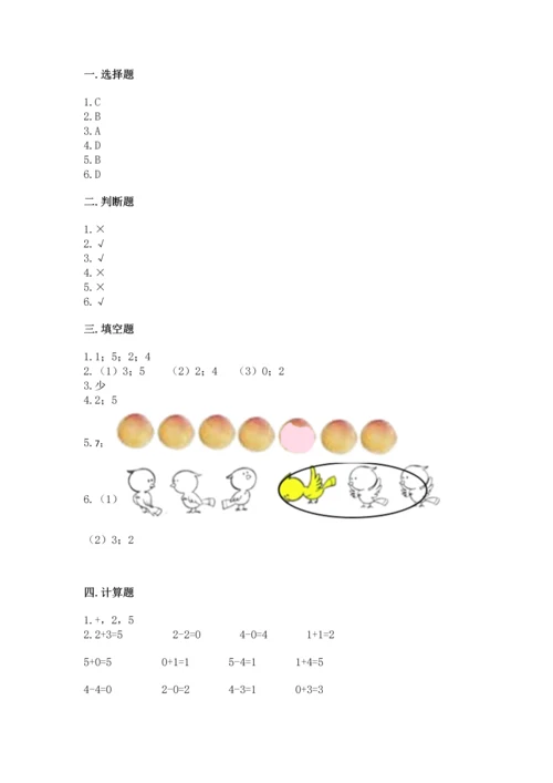 北师大版一年级上册数学期中测试卷必考题.docx