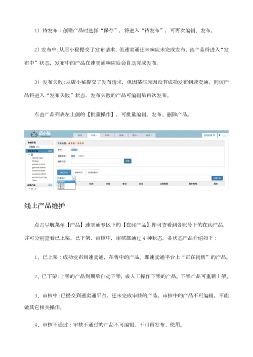 店小秘之速卖通店铺管理手册.docx