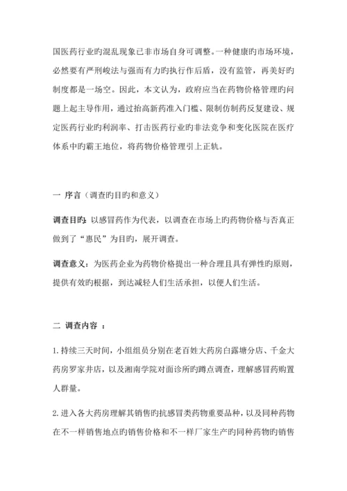 药事管理与法规调查报告.docx