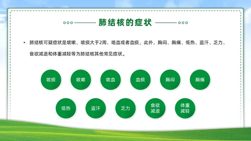 绿色简约世界防治结核病日你我共同努力终结结核流行PPT课件