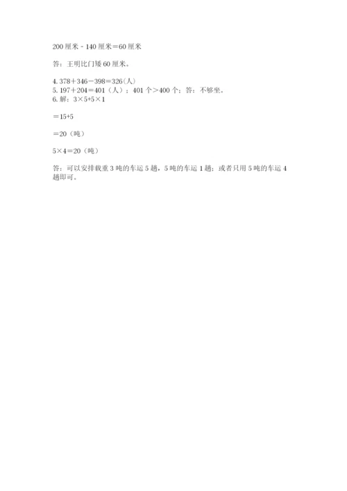 人教版三年级上册数学期中测试卷及参考答案（研优卷）.docx