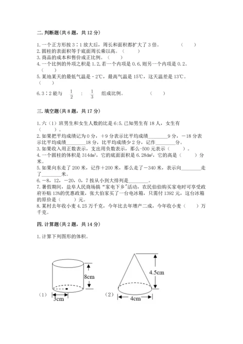 （小升初）六年级下册数学期末测试卷及完整答案（名校卷）.docx