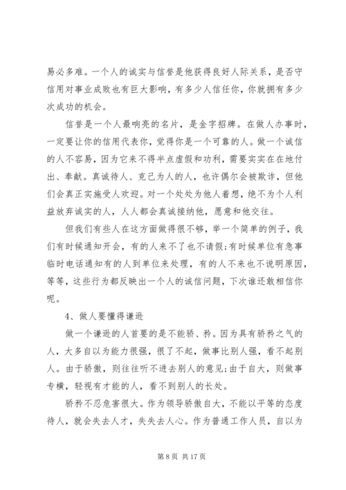 服务专业领导学习国学的体会6篇.docx