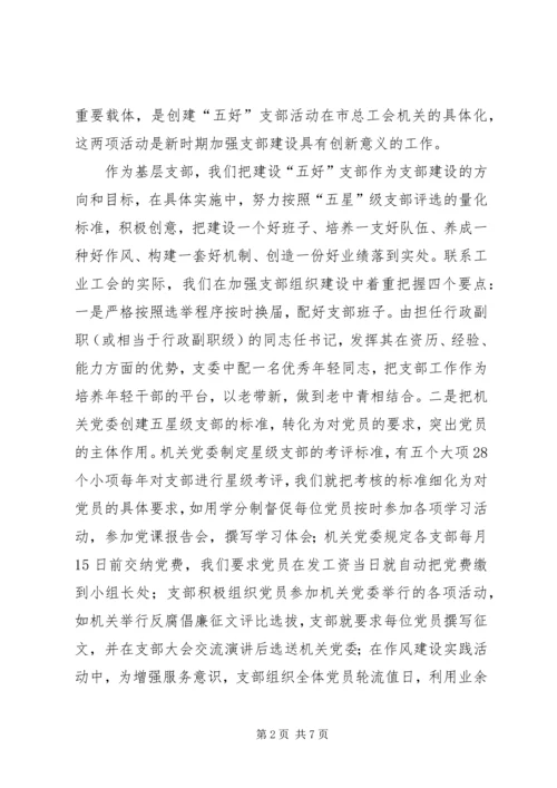 五好先进党支部事迹材料.docx