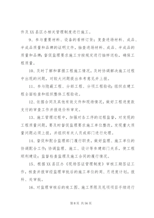 建设单位岗位管理职责5篇.docx