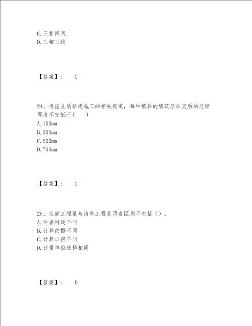 2022年最新一级造价师之建设工程技术与计量（交通）题库完整题库AB卷