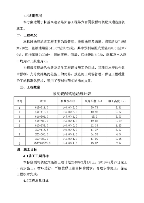 预制装配式通涵施工方案修改后