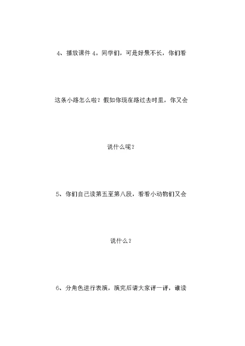 小学二年级语文教案——《美丽的小路》教案