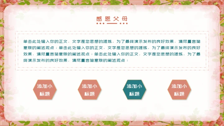 清新感恩节节日通用PPT模板